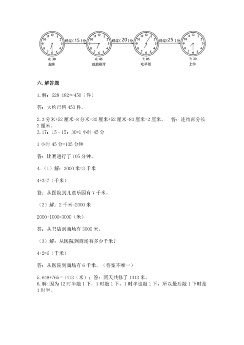 人教版三年级上册数学期中测试卷含下载答案.docx