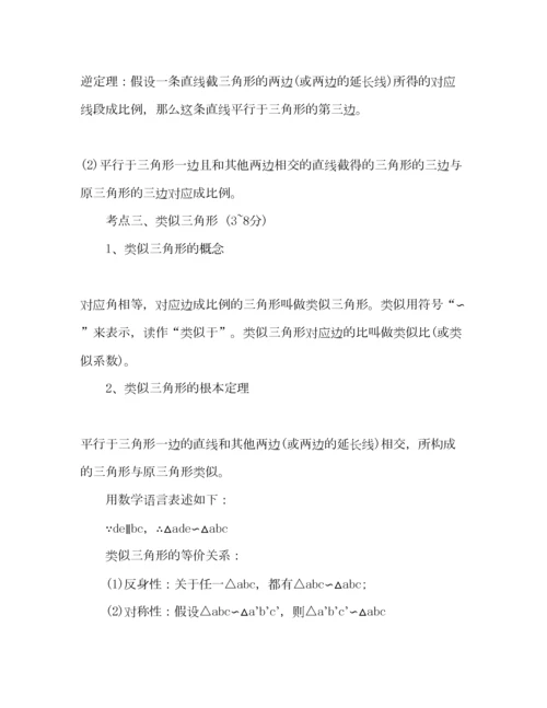 2023年初中数学知识点参考总结通用.docx