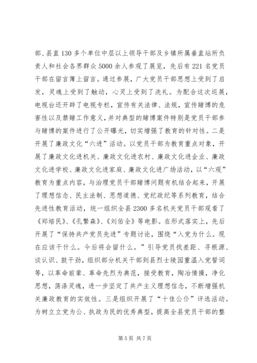 全市领导干部廉洁自律工作会议交流材料 (4).docx
