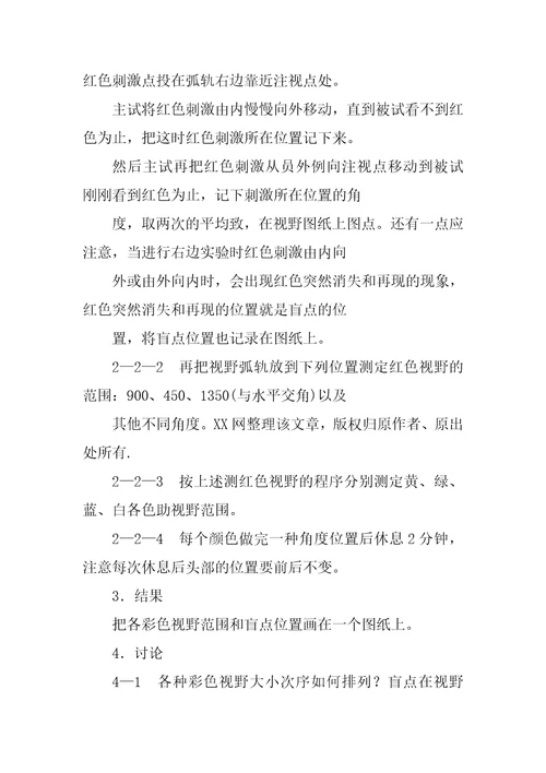 心理学实验报告