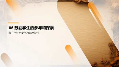 历史教学新视角