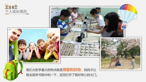 可爱卡通儿童成长简历PPT模板
