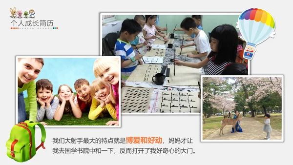 可爱卡通儿童成长简历PPT模板