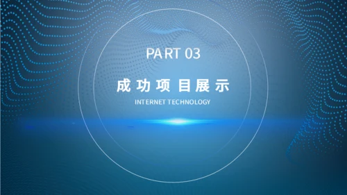 蓝色大气科技风商业计划书通用PPT模板