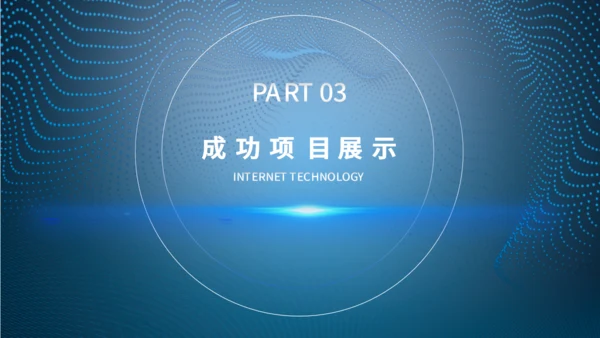 蓝色大气科技风商业计划书通用PPT模板
