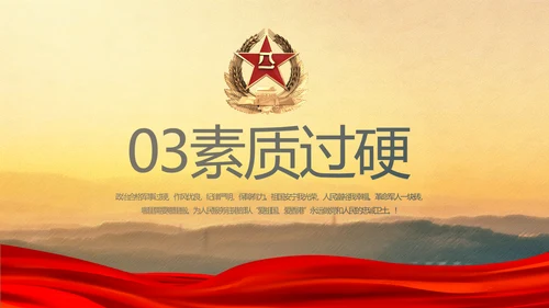 八一部队党课青春梦强军梦年年终总结PPT