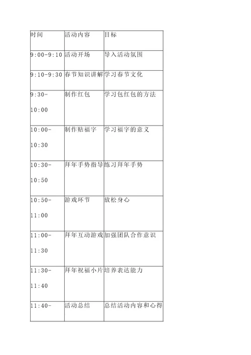 幼儿园大班拜年方案