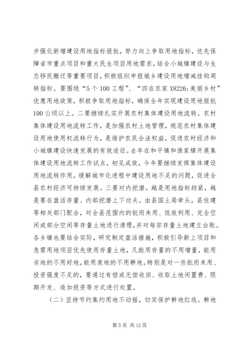 副县长在全县国土资源管理工作会议上的讲话稿_1.docx