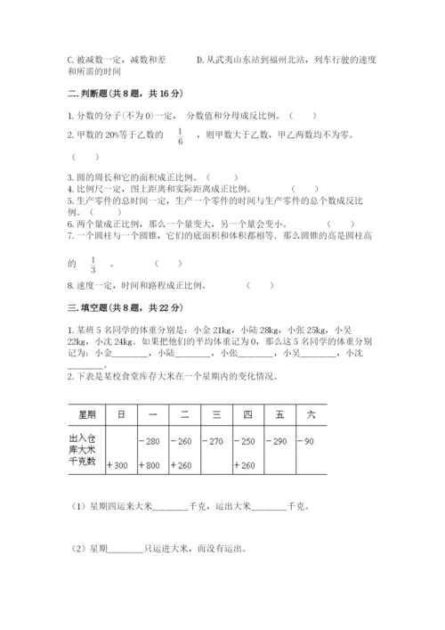 冀教版小学六年级下册数学期末检测试题及参考答案（模拟题）.docx