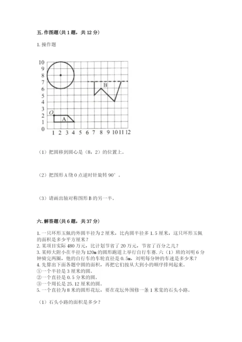 2022人教版六年级上册数学期末考试试卷（典优）word版.docx