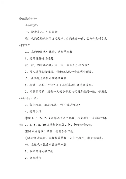 大班数学教案：认识10以内的单双数