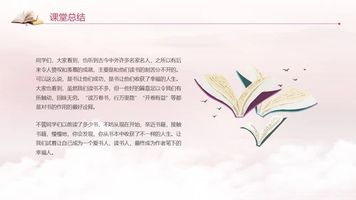 紫色中国风全民阅读读书日读书人是幸福人动态PPT国际幸福日