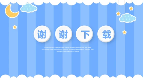 蓝色卡通母婴婴儿动态PPT