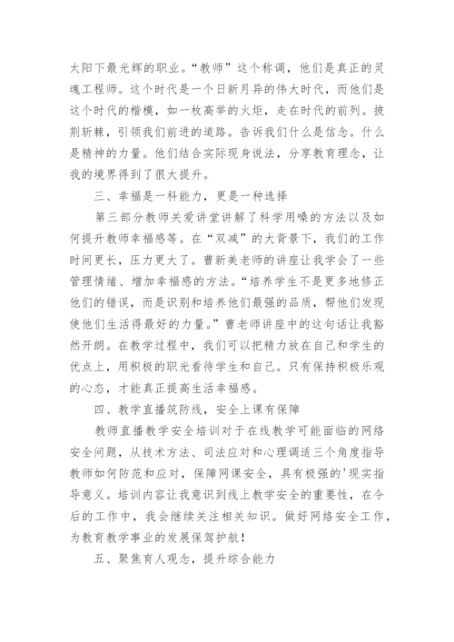 教师网络研修学习心得体会.docx