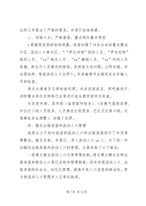 工务段党委认真落实公司维稳工作会议精神.docx