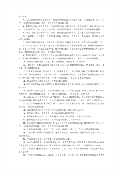 小学毕业赠言