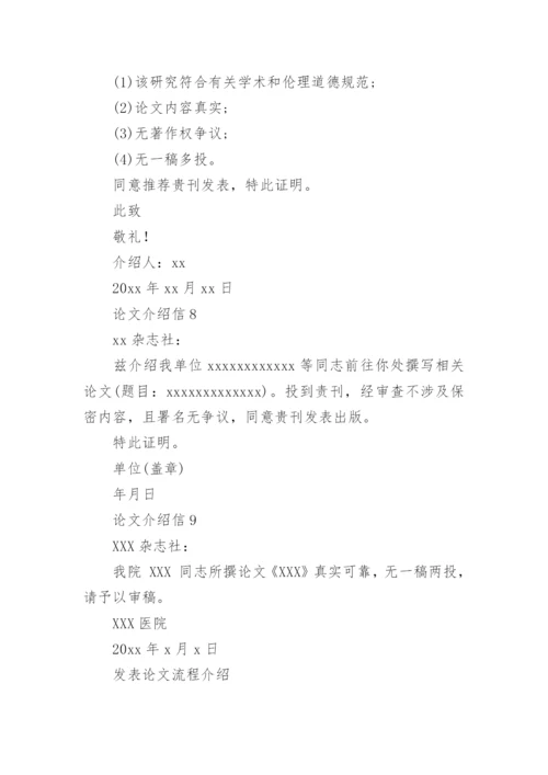 论文介绍信精编.docx