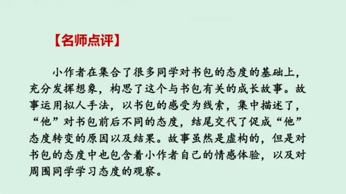 七年级语文上册第三单元《如何突出中心》课件(共60张PPT)