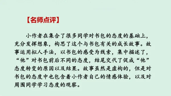 七年级语文上册第三单元《如何突出中心》课件(共60张PPT)