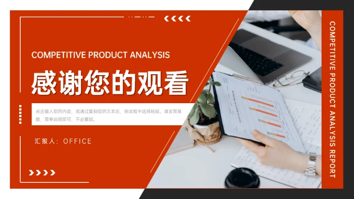 竞品分析报告商务风通用PPT模板