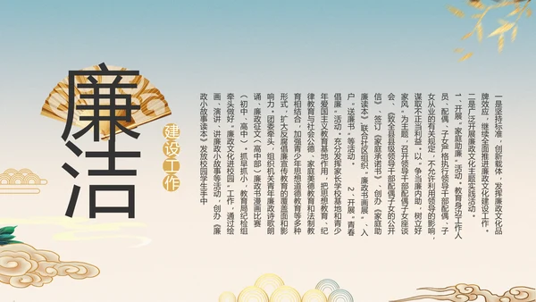 纪检监察党风廉政工作计划动态PPT