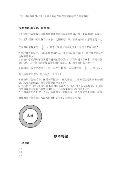 小学数学六年级上册期末考试试卷精品（各地真题）.docx