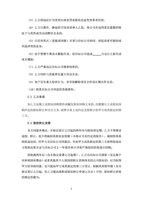 项目股权激励合同（律师拟定详细版）