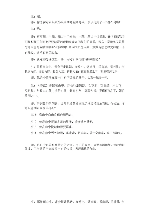 【推荐】人教部编版五年级语文下册7猴王出世精彩片段