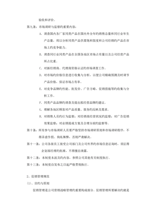 公司营销中心优质企划部管理标准手册.docx