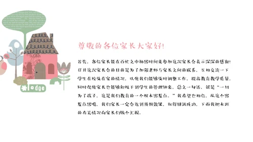 可爱卡通小学生班级家长会通用PPT模板