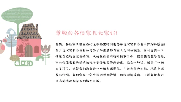 可爱卡通小学生班级家长会通用PPT模板