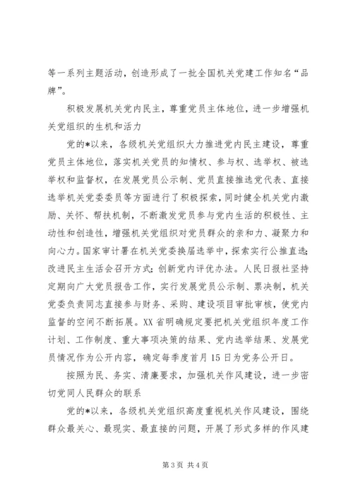 机关党建工作综述.docx