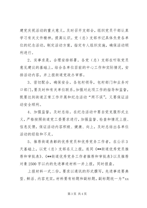 乡镇庆七一活动实施方案.docx