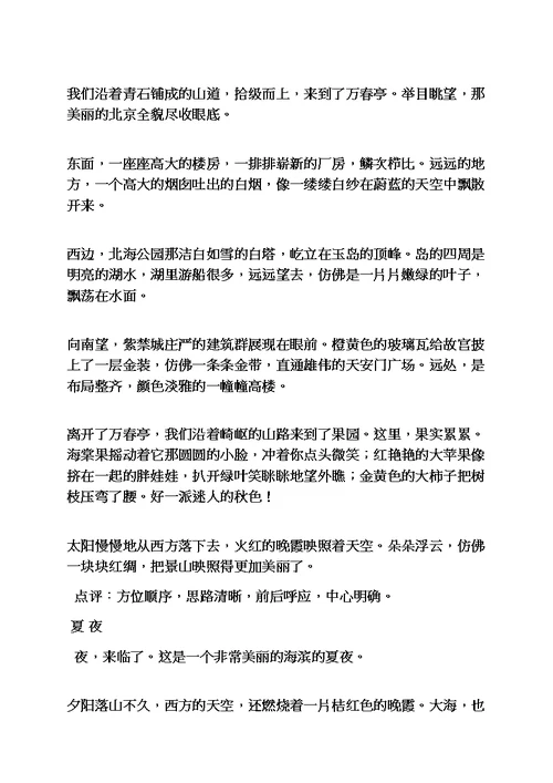 评语大全之优美作文500字及评语