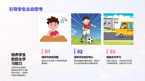 数学课程互动化