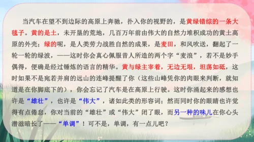 15《白杨礼赞》课件