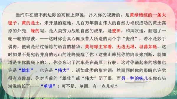 15《白杨礼赞》课件