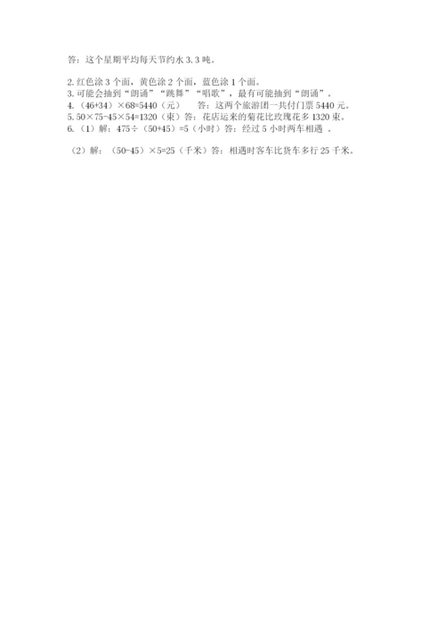 苏教版小学四年级上册数学期末卷（全优）word版.docx