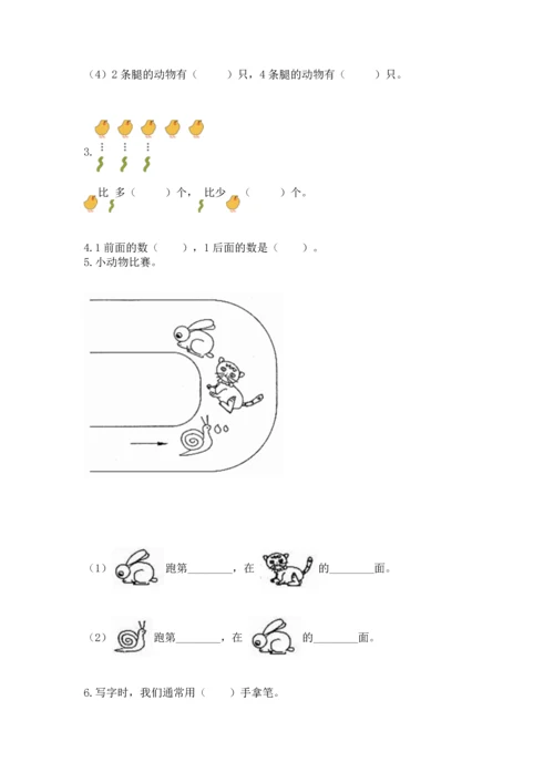 一年级上册数学期中测试卷附完整答案（全国通用）.docx