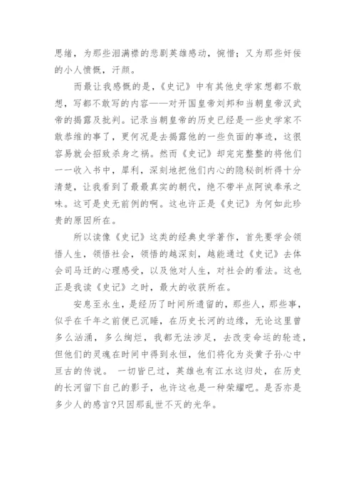 史记读后感1200字.docx