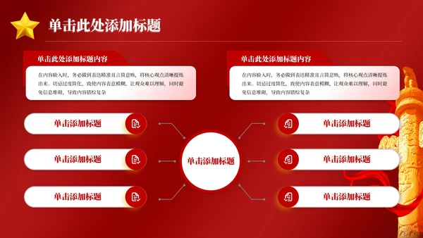 红色党政风一五计划与国家发展PPT模板