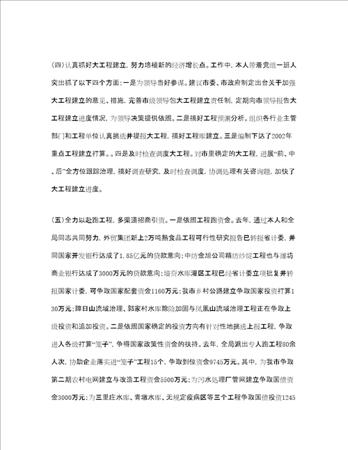 参考计划局工作自我总结通用