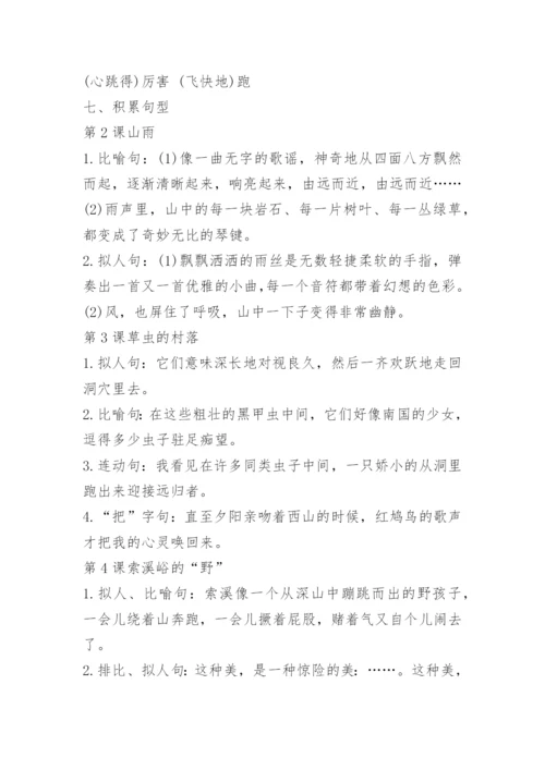 六年级上册语文生字拼音和组词可打印.docx
