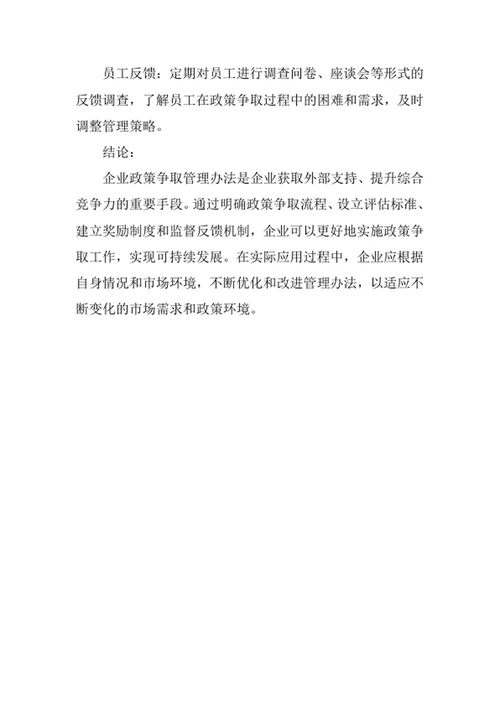 企业政策争取管理办法
