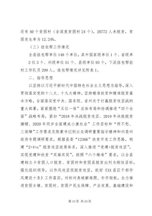 云阳镇中学推普脱贫攻坚行动实施方案.docx