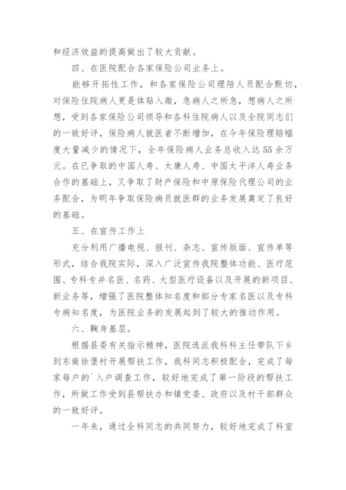 医务人员医德医风工作总结_15.docx