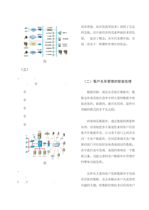 完成对客户关系管理权的研究论文.docx