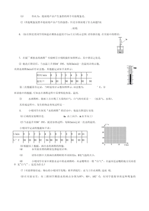 八年级上册物理期末实验专题复习