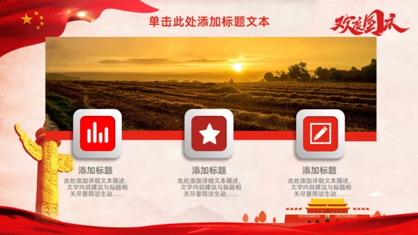 欢度国庆中国红国庆节通用PPT模板