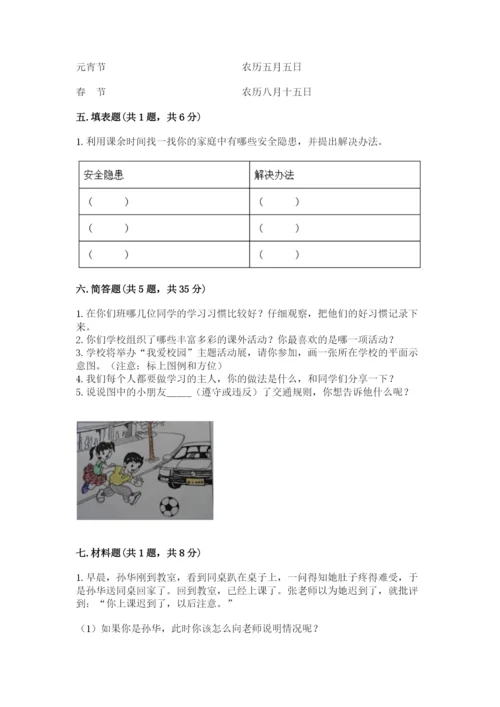 部编版三年级上册道德与法治期末测试卷及答案（各地真题）.docx